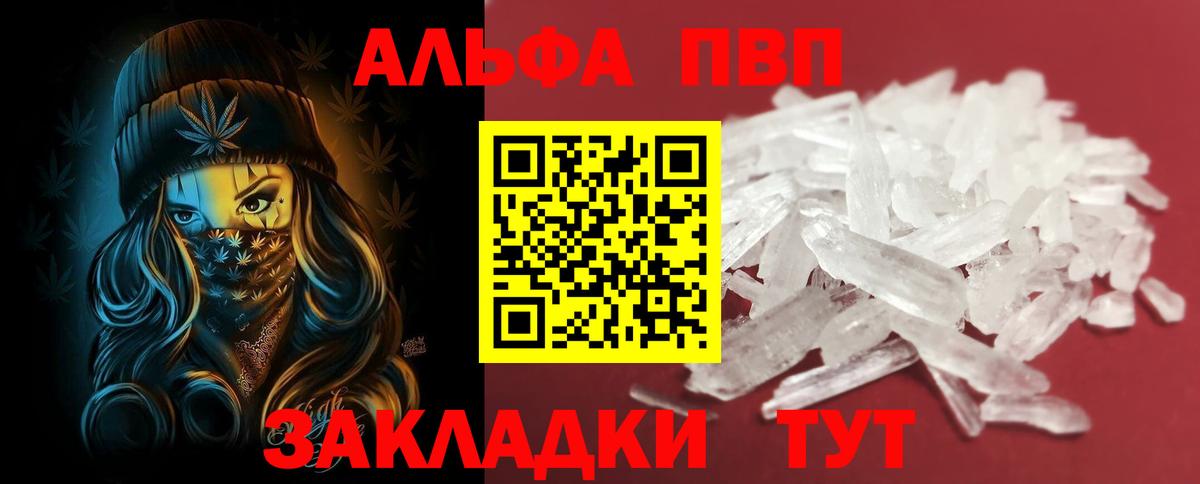 Томск  A-PVP кристаллы  Вход с VPN  Alpha PVP крисы CK 