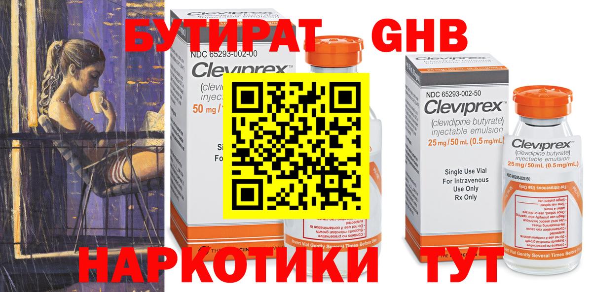 Бутират буратино Томск