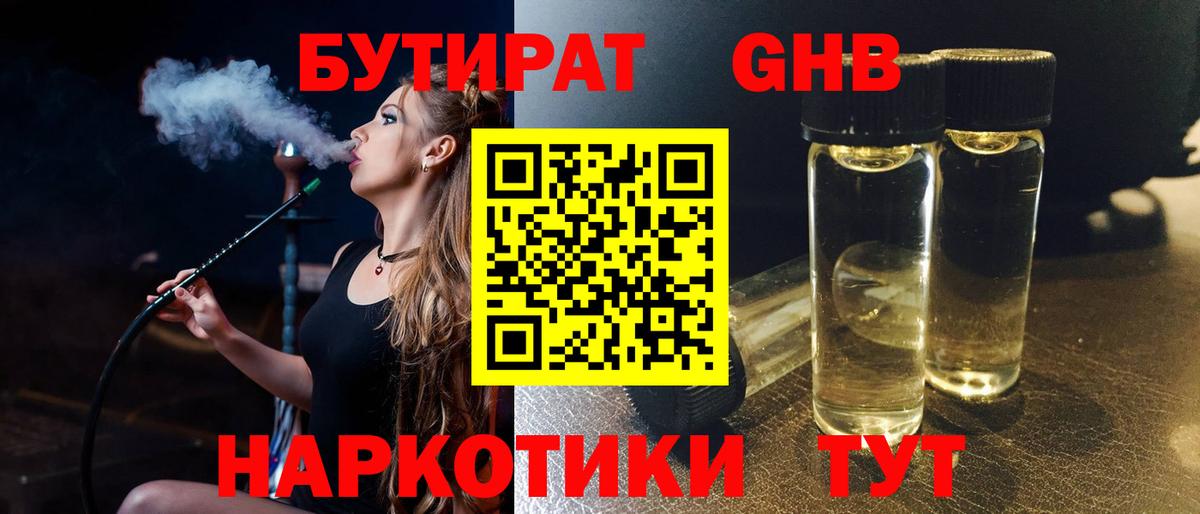 Томск  БУТИРАТ  Вход с VPN  БУТИРАТ BDO 33% 