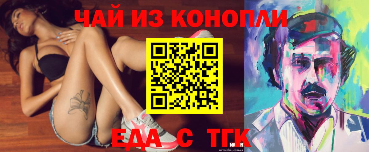 Томск  Печенье с ТГК конопля  Вход с VPN 