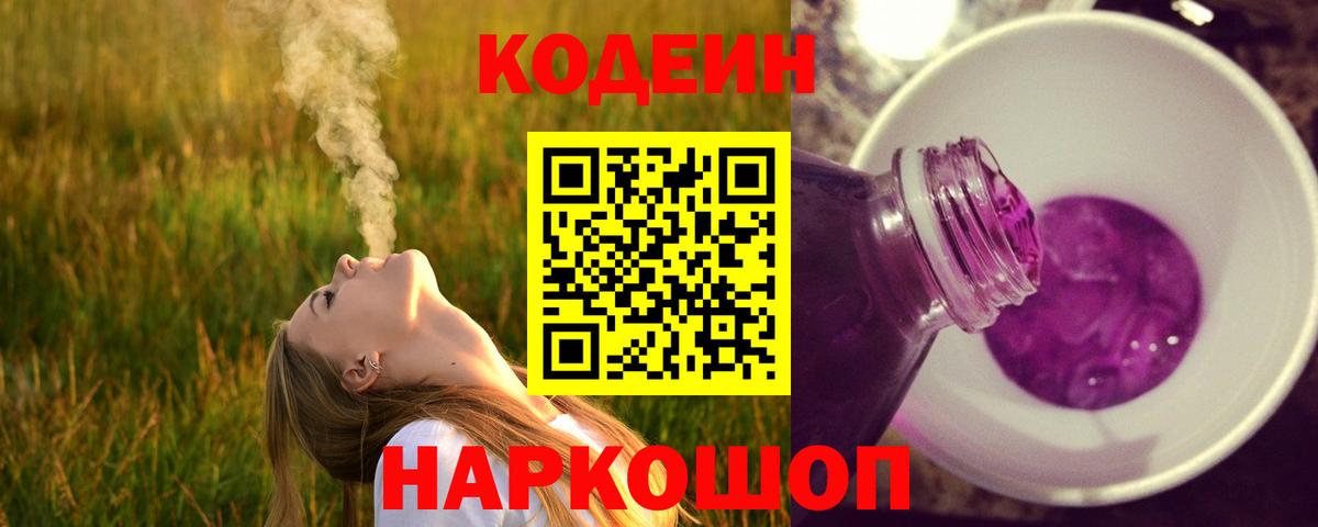Кодеиновый сироп Lean напиток Lean (лин) Томск