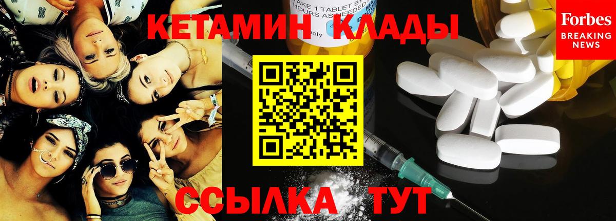 КЕТАМИН ketamine  Вход с VPN  Томск 