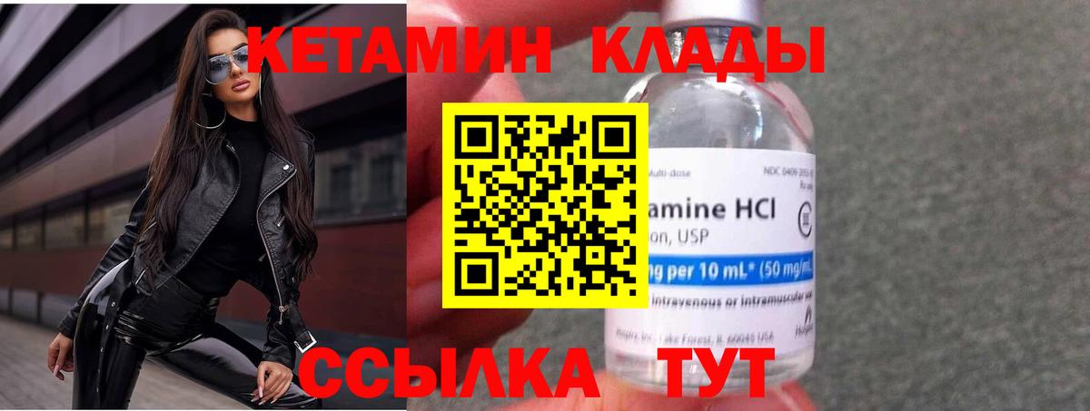 Кетамин VHQ Томск