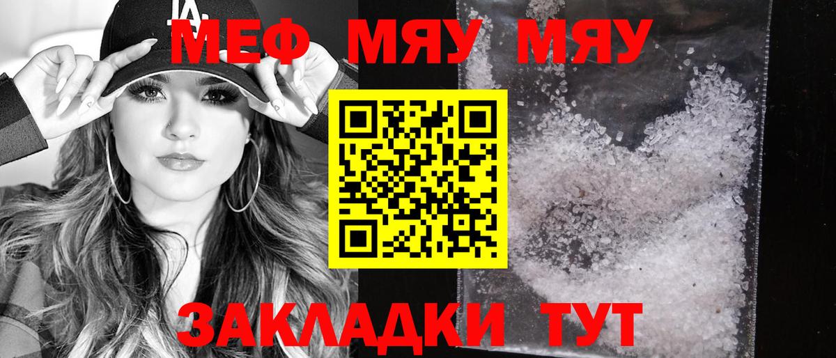 Меф мяу мяу мука Томск