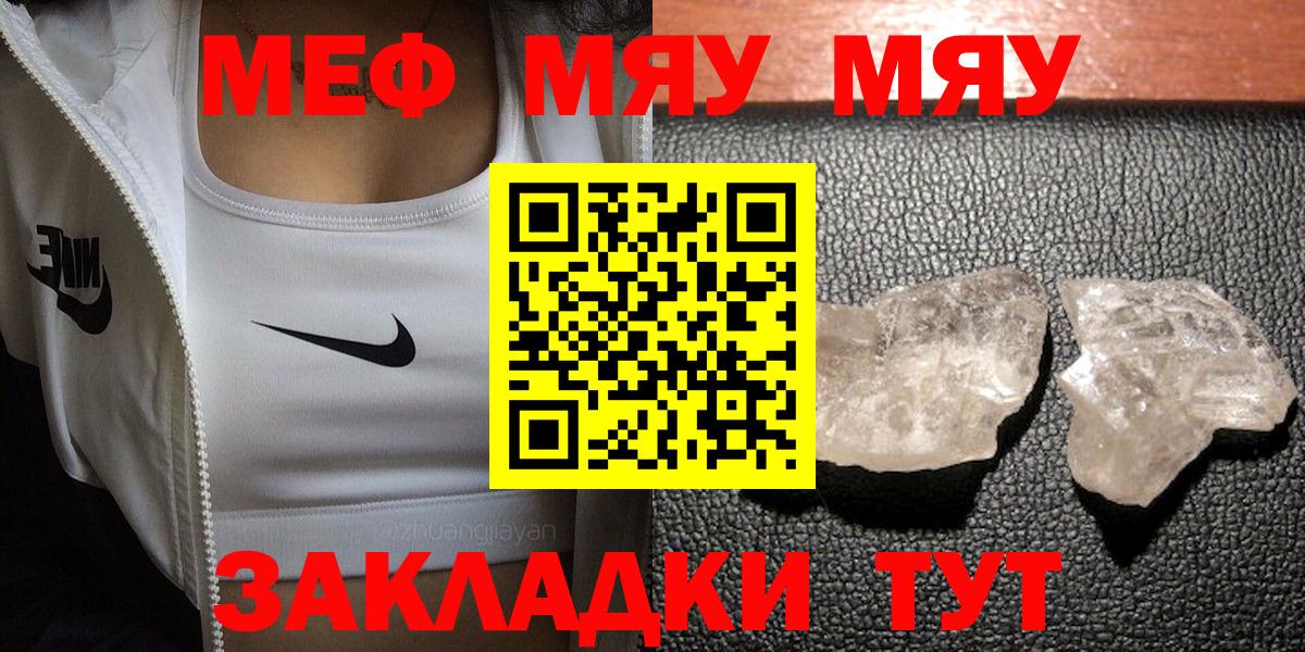 МЯУ-МЯУ кристаллы  Вход с VPN  МЕФ мяу мяу  Томск 