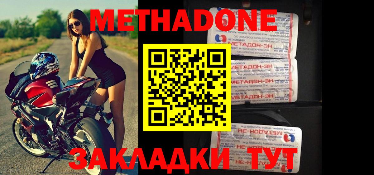 Метадон methadone  Метадон methadone  Вход с VPN  Томск 